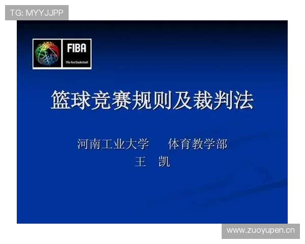 篮球规则详解：罚球规则判罚标准与执行场景全解析